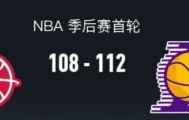 yl7703永利-湖人3-0领先火箭！詹姆斯破3大纪录！火箭2人尽力了，2人该被交易